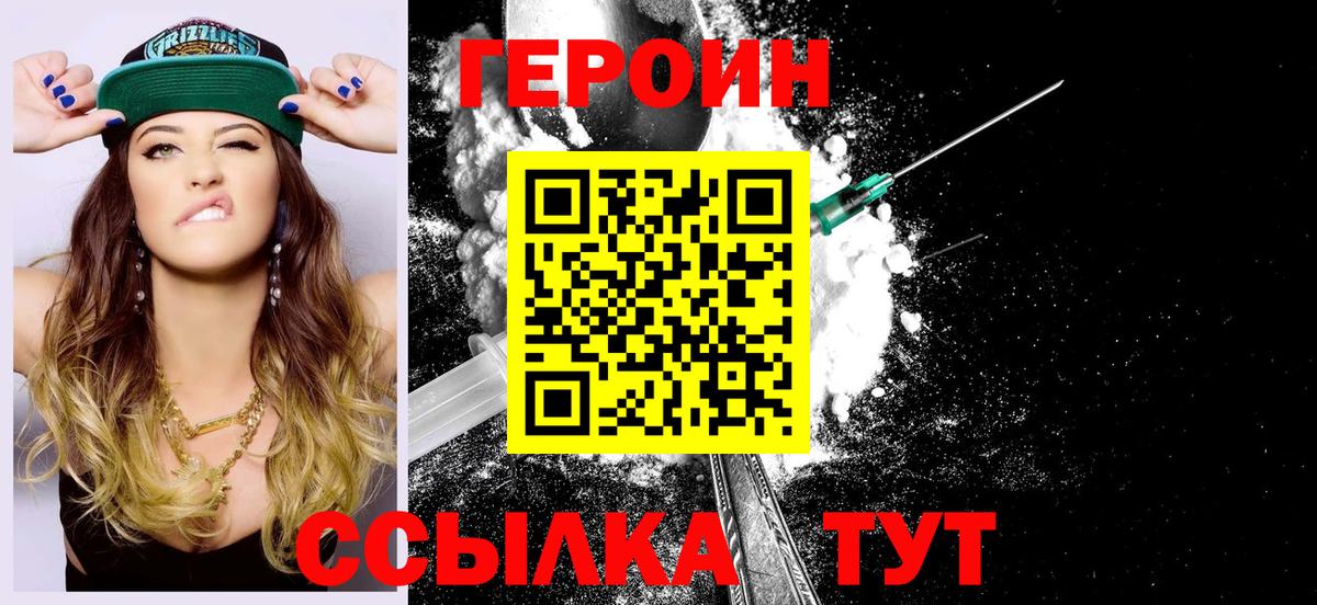 Героин хмурый Павлово