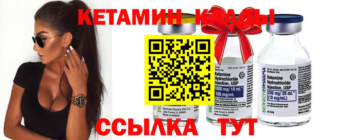 Кетамин VHQ Павлово