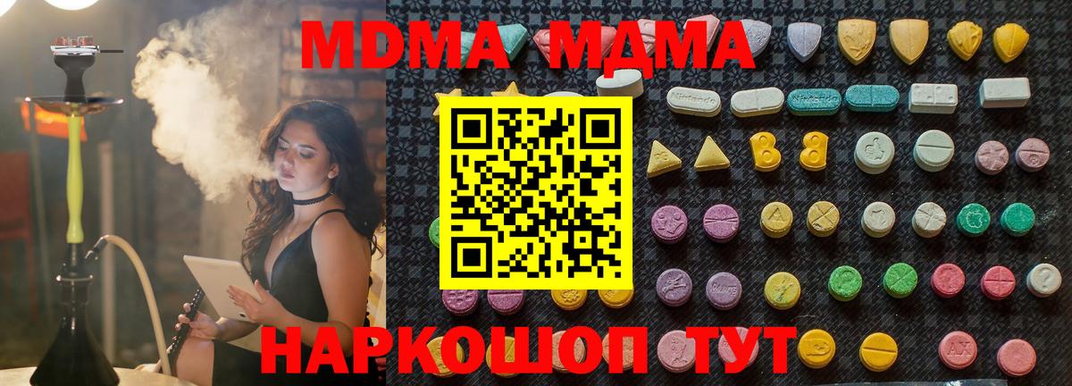 MDMA молли Павлово