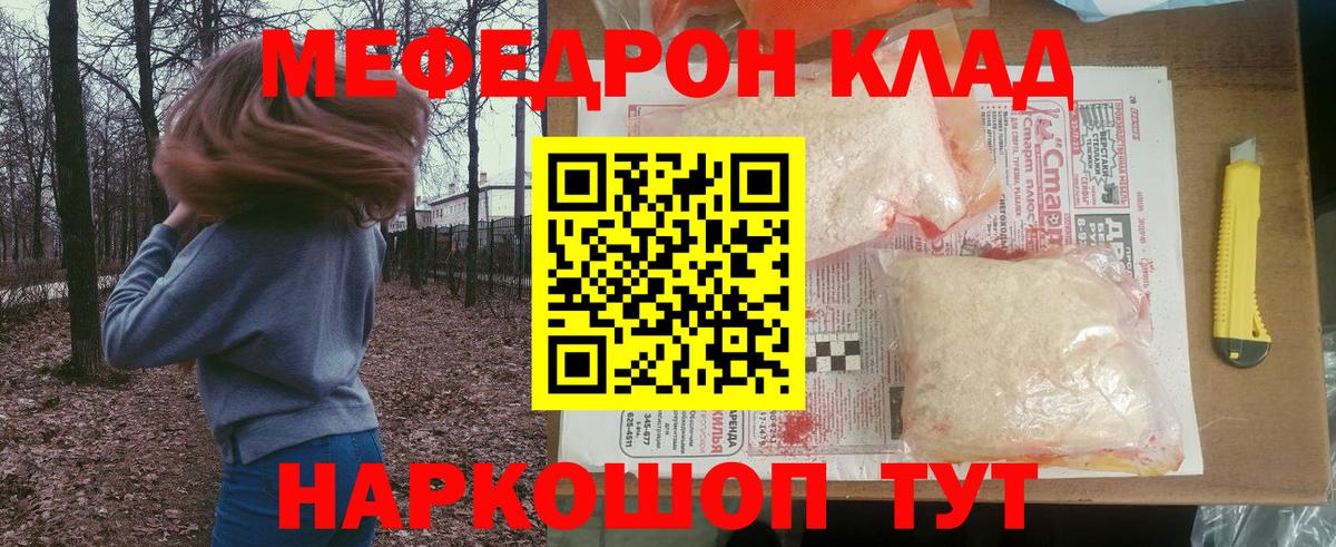 Меф мяу мяу кристаллы Павлово