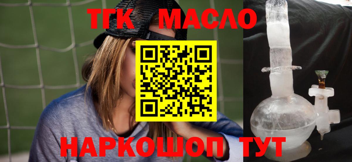 Дистиллят ТГК вейп с тгк Павлово